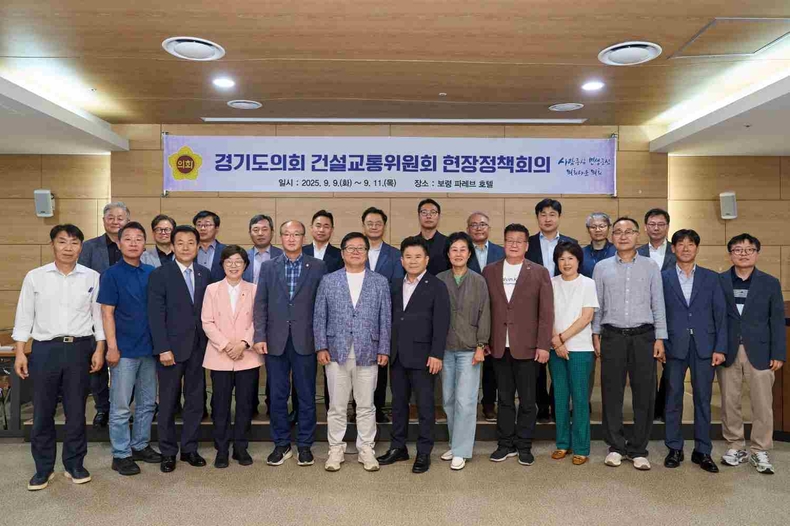 경기도의회 건설교통위원회가 9~11일 현장방문 의정활동으로 현장정책회의를 개최하고, 의회와 집행기관이 상호협력을 통해 민생을 위한 2025년 제2회 추가경정예산안 심의가 이뤄지길 당부했다.