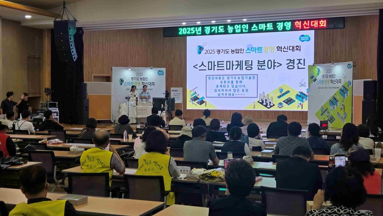 경기도농업기술원이 농업과학교육관에서 ‘2025년 경기도 농업인 스마트경영 혁신대회’를 열고 총 12개 팀을 수상작으로 선정했다.
