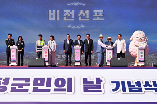 양평군이 물맑은양평종합운동장에서 제52회 양평군민의 날 기념행사를 3000여 명의 군민이 참석한 가운데 성황리에 개최했다.
