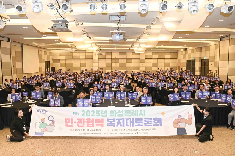 화성특례시의회가 푸르미르호텔 그랜드볼룸에서 열린 화성특례시 민관협력 복지 대토론회에 참석해 화성형 돌봄통합체계 구축 방안에 대해 머리를 맞댔다.