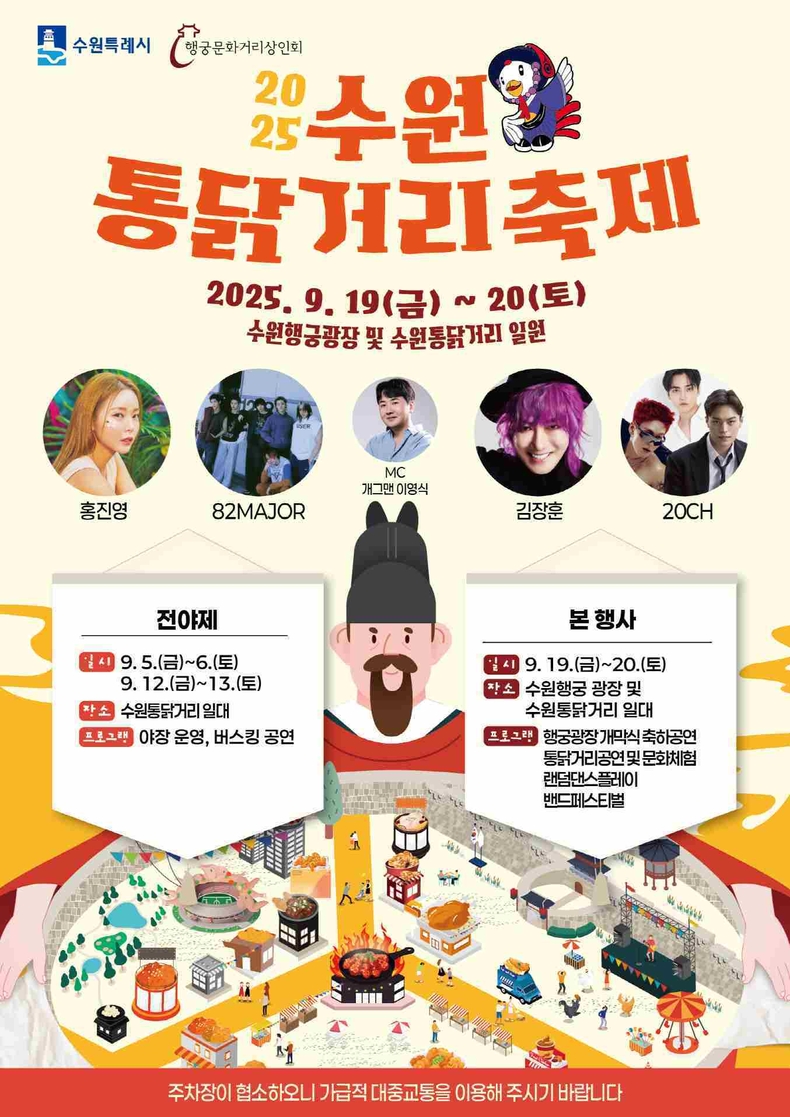 2025 수원 통닭거리 축제 홍보물.