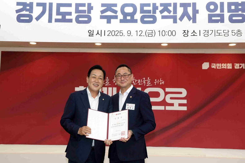 김완규 경기도의회 의원이 국민의힘 경기도당에서 열린 주요당직자 임명식에서 보건복지위원장에 공식 임명됐다.