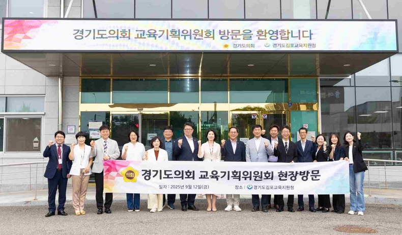 경기도의회 교육기획위원회가 지난 11일부터 12일까지 1박 2일 일정으로 경기도교육청미래통일교육센터, 경기도교육청율곡연수원, 파주교육지원청, 김포교육지원청, 김포과학기술고등학교를 차례로 방문하여 교육기관의 현안을 점검하고 소통하는 자리를 가졌다.