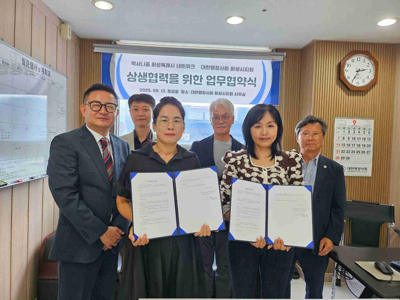 먹사니즘 화성특례시 네트워크와 대한행정사회 화성시지회가 업무협약을 체결한 뒤 기념촬영을 하고 있다.