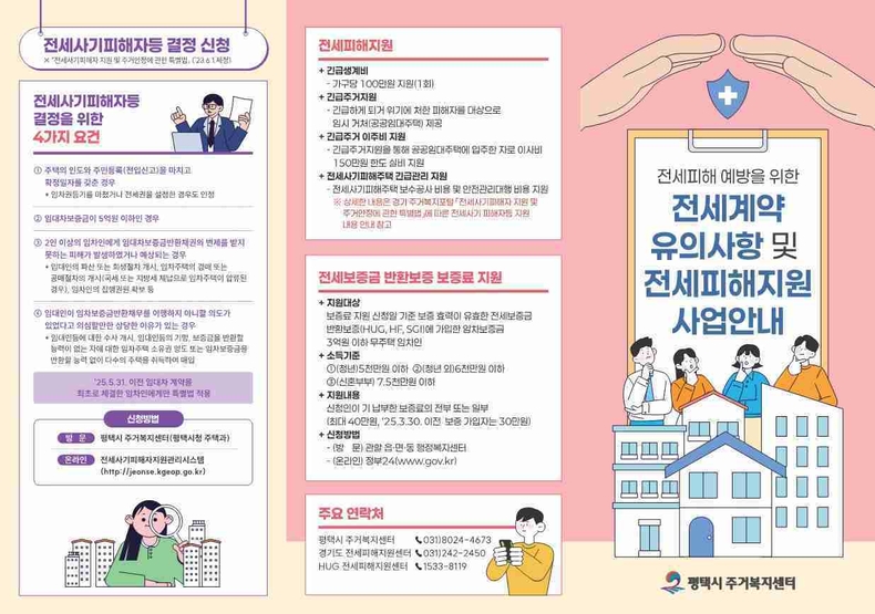 평택시가 20일 평택 서부역 광장에서 청년을 대상으로 전세 사기 피해 예방 홍보 활동을 한다.