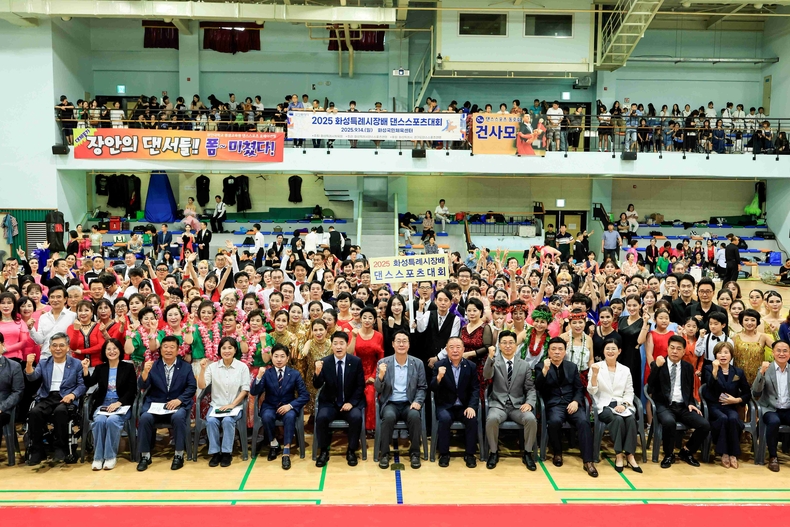 제1회 화성특례시장배 댄스 스포츠대회에서 참석자들이 기념촬영하고 있다.