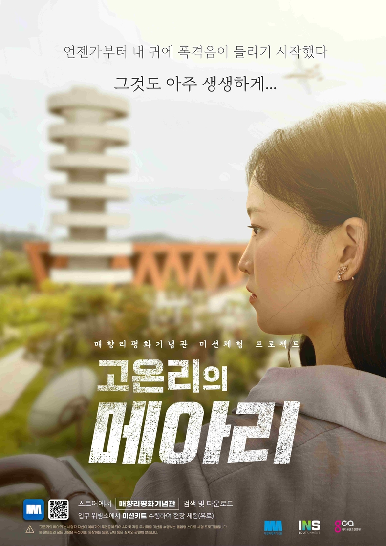 화성 매향리, 역사 담은 체험형 어플로 평화와 재미를 만나는 특별한 여행 포스터.