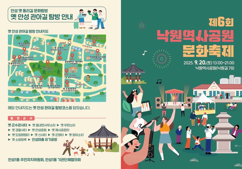 안성시 안성1동 주민지차위원회가 우리 고장의 문화유산을 알리고 주민 화합을 도모하기 위해 20일 낙원역사공원에서 ‘제6회 낙원역사공원 문화축제’를 개최한다.