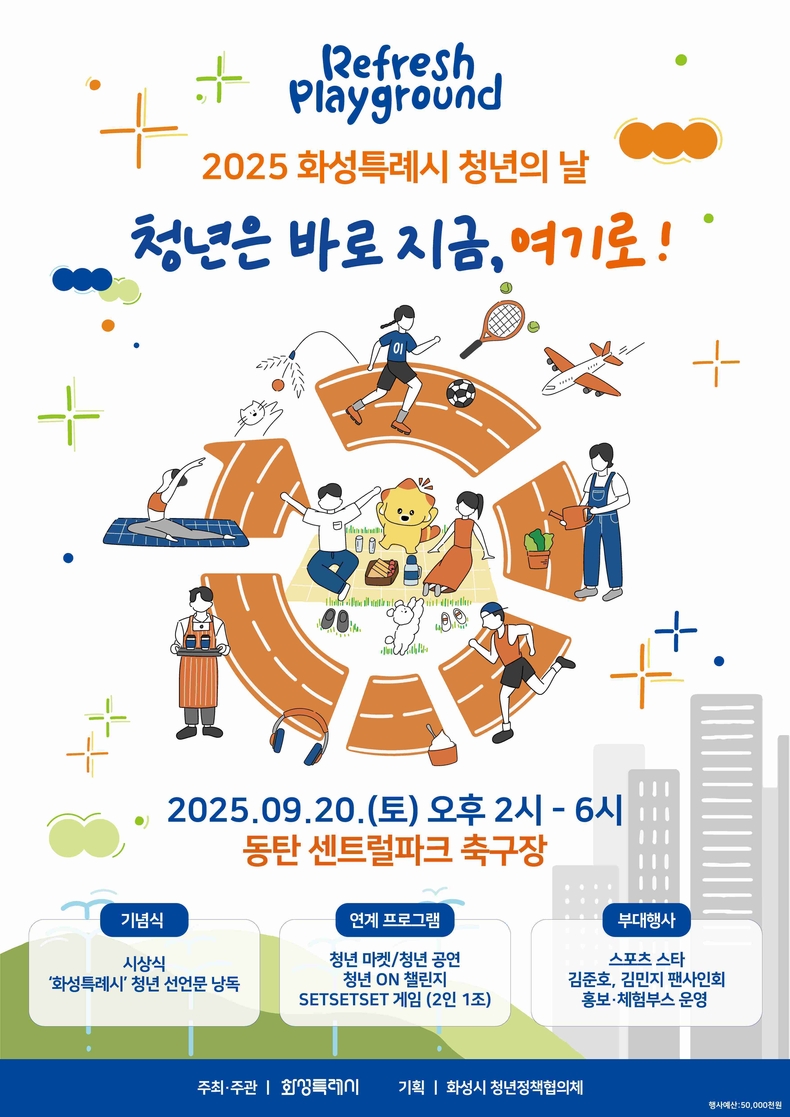 청년의날 기념행사 홍보 포스터