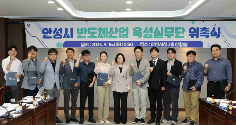안성시 반도체산업 육성실무단 위촉식 모습.