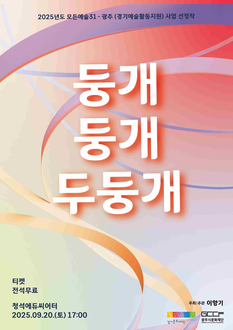 ‘둥개 둥개 두둥개’ 포스터.
