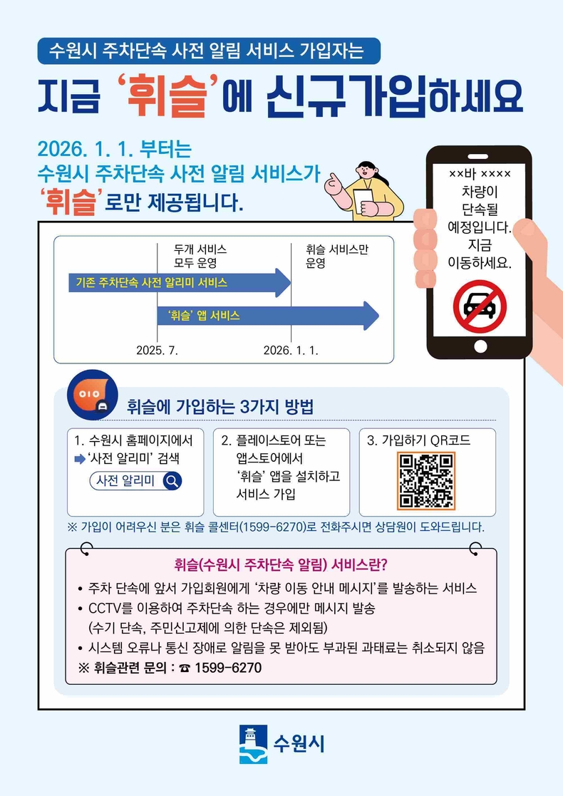 ‘휘슬’ 가입 안내 홍보물