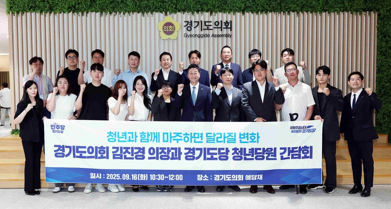 김진경 경기도의회 의장이 의회 예담채에서 열린 ‘더불어민주당 경기도당 청년위원회 청년정책 간담회’에 참석, 경기도 청년정책 건의서를 전달받고, 다양한 의견을 청취했다.