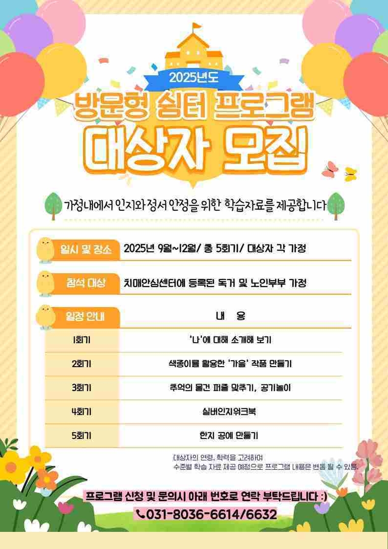 오산시 치매안심센터가 오는 23일부터 관내 경증 치매환자 가정을 대상으로 방문형 쉼터 프로그램 ‘마음을 맞대면’을 운영한다.