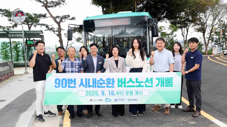 안성시가 안성의료원 정문에서 안성시청 정문을 경유하는 90번 시내순환버스를 본격 개통했다.