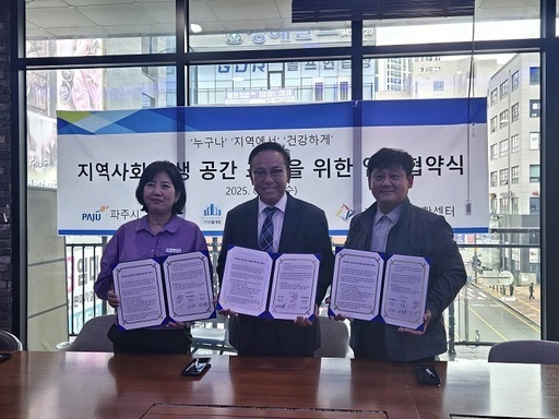 파주시와 파주지역자활센터가 다율타워 회의실에서 다율그룹과 함께 ‘지역사회 상생 공간 조성 업무협약’을 체결했다.