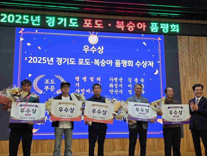 경기도 포도·복숭아 품평회에서 입상한 농업인들이 기념촬영을 하고 있다.