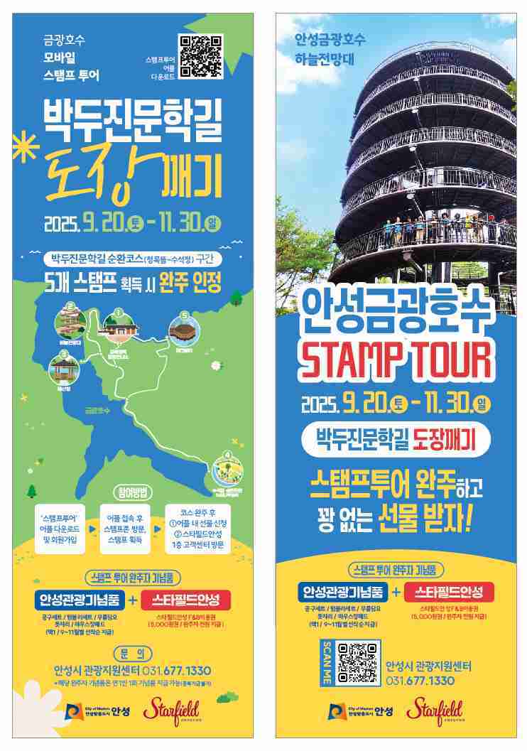 금광호수스탬프투어 안내문.