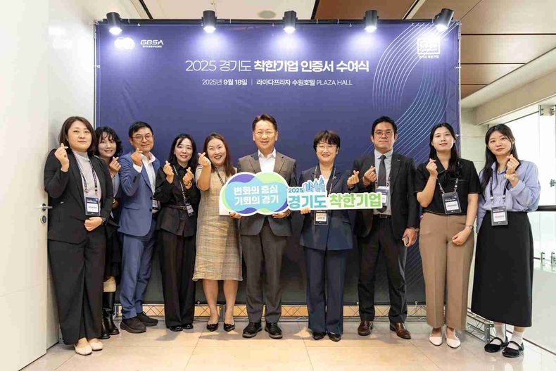 경기도가 사회공헌과 윤리경영 등 사회적 가치를 실현하며 지역사회 발전에 기여한 13개 기업을 ‘경기도 착한기업’으로 인증하고, 18일 수원 라마다호텔에서 인증서를 수여했다.