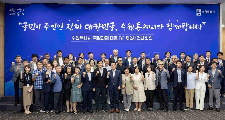 이재준 수원시장(앞줄 오른쪽 9번째부터), 현근택 제2부시장, 국정과제 대응 TF 위원들이 함께하고 있다.