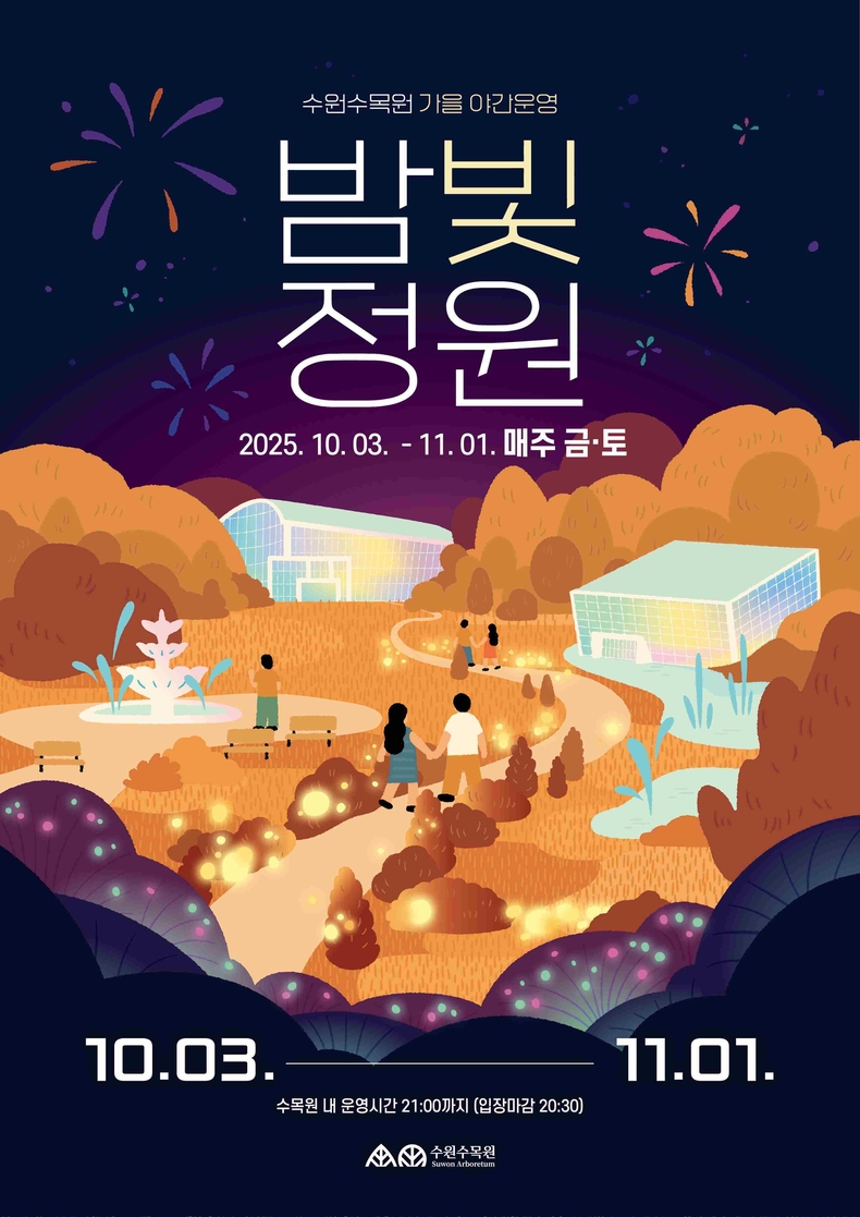‘밤빛 정원’ 홍보물