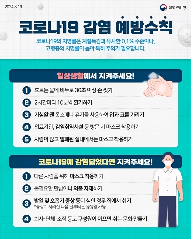 의정부시보건소가 다가오는 추석 연휴를 앞두고 코로나19와 진드기 매개 감염병 등 주요 감염병 예방을 위한 수칙을 안내하고, 시민들의 적극적인 실천을 당부했다.