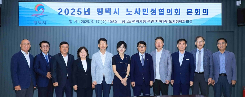 평택시가 노사민정 각 기관 대표자가 참석하는 평택시 노사민정협의회 본회의를 개최했다.
