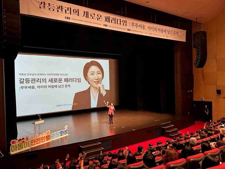 화성특례시와 화성시아동보호전문기관이 동탄복합문화센터 반석아트홀에서‘2025년 화성특례시 아동학대예방 부모교육 세미나’를 개최했다.