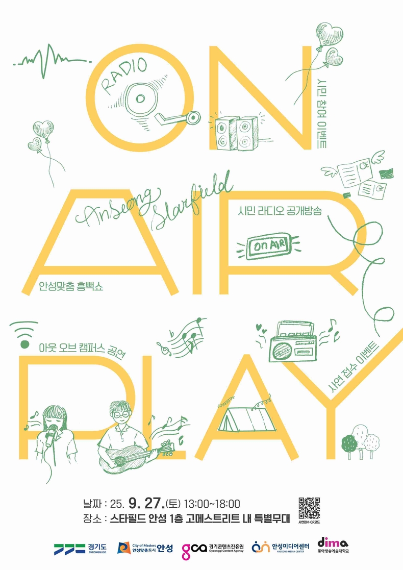 안성미디어센터가 시민 라디오 공개방송 ‘ON AIR PLAY’를 오는 27일 오후 1시부터 스타필드 안성 1층 고메스트리트 내 특별무대에서 개최한다.