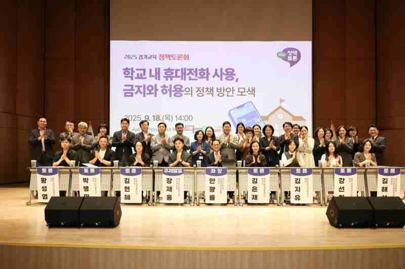 안광률 경기도의회 교육기획위원회 위원장이 경기도교육청 대강당에서 열린 ‘2025 경기교육 정책토론회’에 좌장으로 참석해‘학교 내 휴대전화 사용, 금지와 허용의 정책 방안 모색’을 주제로 학부모·교사·학생·전문가와 함께 심도 있는 논의를 진행했다.