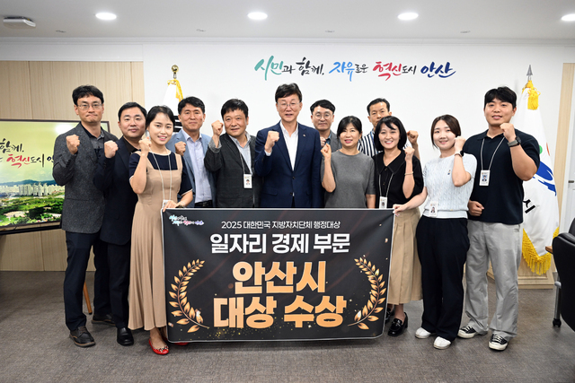 안산시가 서울 중구 KG타워 하모니홀에서 열린 ‘2025 대한민국 지방자치단체 행정대상’ 시상식에서 일자리·경제 부문 국회 행정안전위원장상을 수상했다.