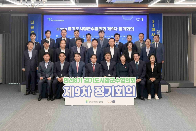 오산시가 경기도시장군수협의회 제9차 정기회의에서 꾸준히 제기해 온 기준인건비 현실화 필요성을 다시 강조하고, 용도지역 변경 위임사항 개정과 다함께돌봄센터 지원을 함께 건의했다.