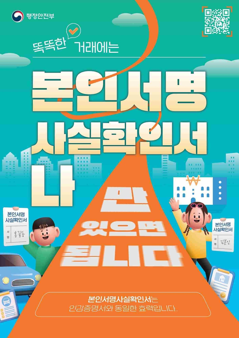 오산시가 인감 제도의 불편함과 사고 위험을 해소하기 위해 도입된 ‘본인서명사실확인제도’의 이용 활성화를 위해 적극적인 홍보에 나섰다.