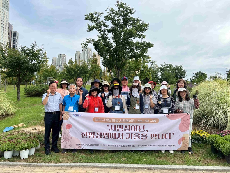 화성특례시 보타닉가든 시민참여단이 프로그램에 앞서 기념촬영하고 있다.