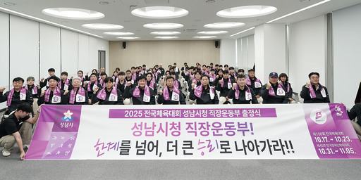 성남시가 모란관에서‘전국체육대회 출전 선수단 59명에 대한 출정식’을 개최했다.