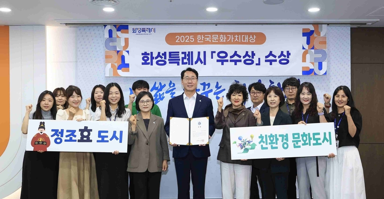 정명근 화성특례시장과 관계자들이 한국문화가치대상 우수상 수상을 기념해 기념 촬영하고 있다.
