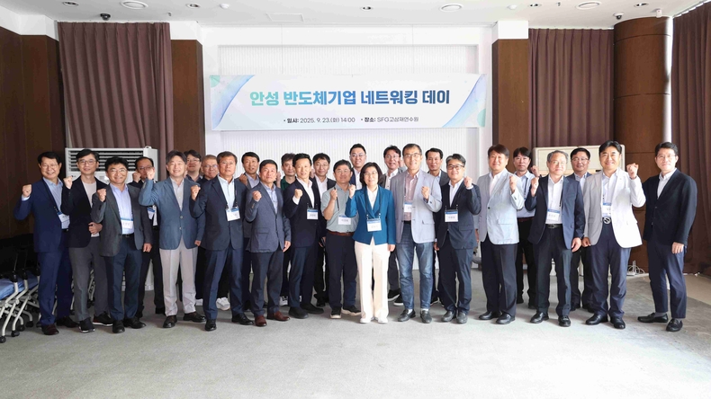 안성시가 고삼재연수원에서 ‘안성 반도체기업 네트워킹 데이’를 개최하고 기념촬영을 하고 있다.