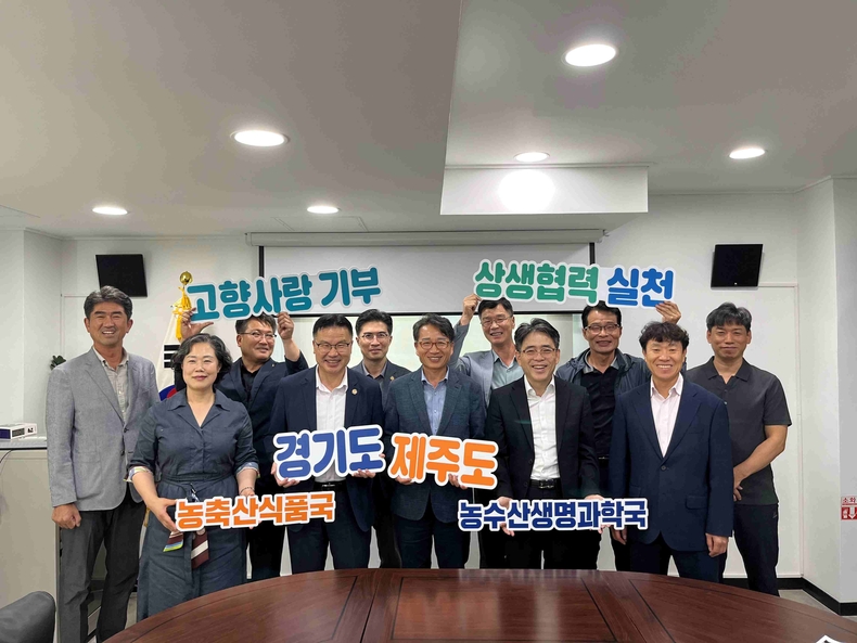 경기도가 제주특별자치도와 고향사랑기부제를 통한 상생협력을 위해 24일 고향사랑 교차기부를 진행했다.