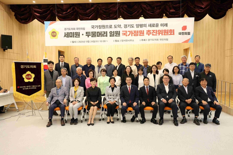 경기도의회 국민의힘 24일 ‘세미원·두물머리 일원 국가정원 추진위원회’를 출범하고 위원장에 박명숙(양평1) 의원을 임명했다.