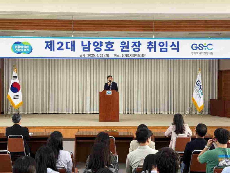 경기도사회적경제원 제2대 원장에 남양호 전 경기도평생교육진흥원장이 24일 취임했다.