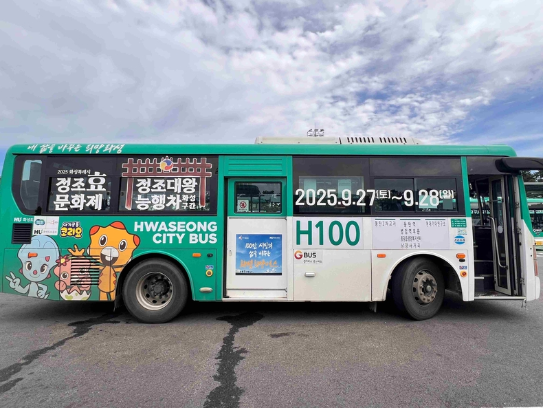 24일부터 운행하는 H100번 ‘정조효문화제’ 테마버스.