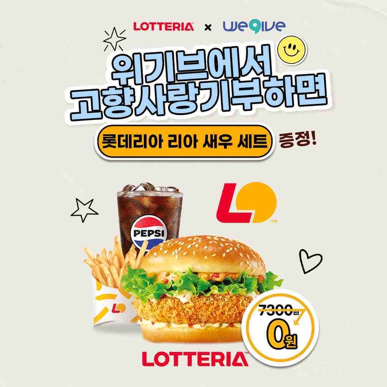 안성시가 고향사랑기부제 민간 플랫폼 위기브, 롯데리아와 함께 기부자에게 추가 혜택을 제공하는 제휴 이벤트를 오는 12월31일까지 운영한다.