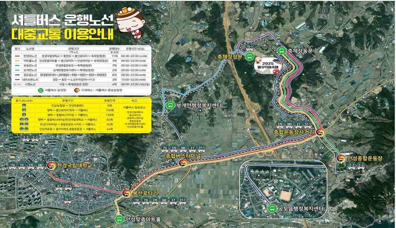 안성시가 시민과 관광객의 편의를 강화하고 교통 혼잡을 최소화하고자 2025 남사당 바우덕이 축제장(안성맞춤랜드)을 오가는 무료 셔틀버스를 운행한다.