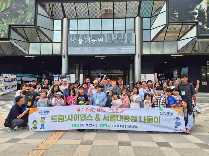 드림스타트 참여 아동 가족들이 가족프로그램으로 서울대공원을 방문하고 기념촬영하고 있다.
