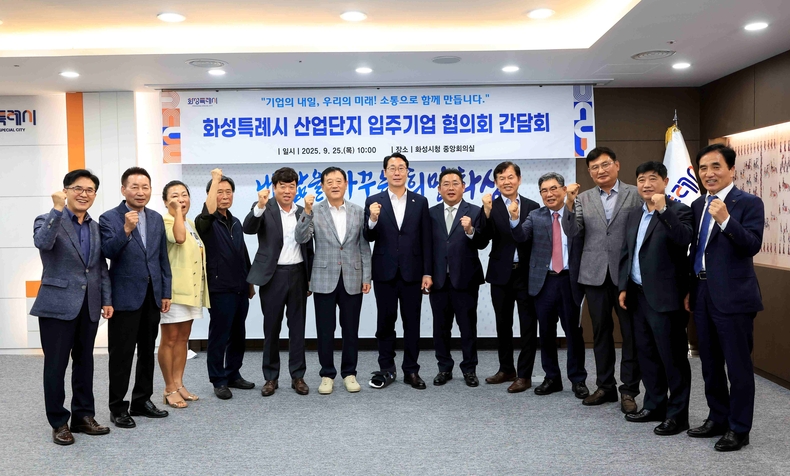 25일 정명근 화성특례시장과 산업단지 입주기업 협의회 대표자 등 주요 내빈들이 기념촬영을 하고 있다.