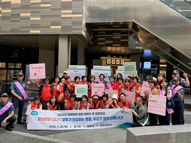 경기도와 과천시가 추석 명절을 앞두고 정부과천청사역 일원에서 불법촬영 예방 캠페인과 합동점검을 진행했다.