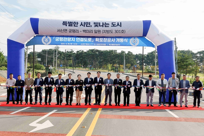 화성특례시의회가 25일 서신면 궁평리와 백미리를 잇는 궁평관광지 연결도로 확포장공사 개통식에 참석해 시민들과 함께 준공을 축하했다.