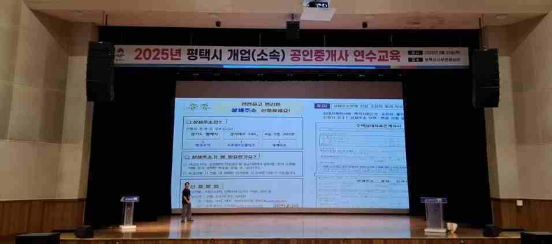 평택시가 서부문화예술회관에서 실시한 ‘2025년 공인중개사 연수교육’ 현장에서 ‘상세주소제도’ 등 도로명주소 관련 홍보를 했다.