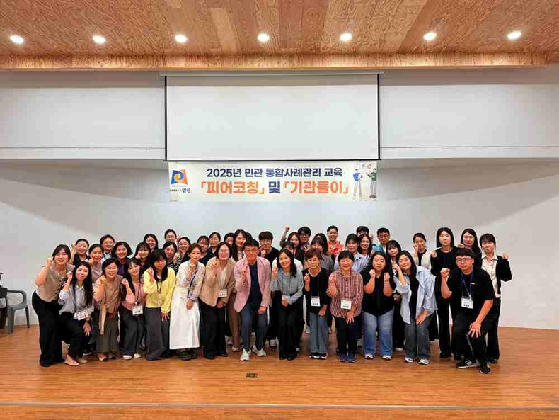 안성시는 안성종합사회복지관 대강당에서 민관 사례관리 담당자 51명을 대상으로 통합사례관리교육‘피어코칭’ 및‘기관들이’를 성공적으로 마쳤다.