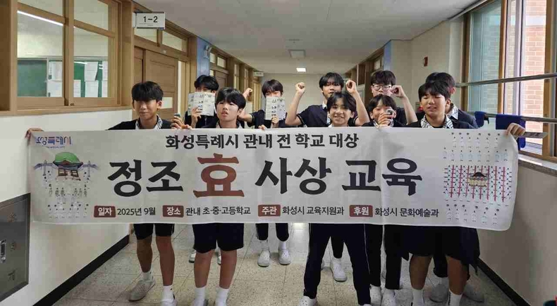다원중학교 학생들이 정조대왕 효 교육을 마치고 기념촬영하고 있다.